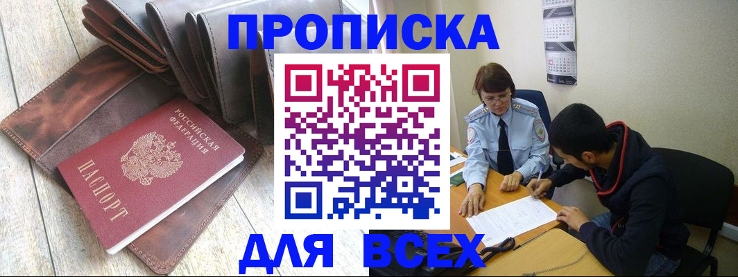 прописка для работы в Пионерском